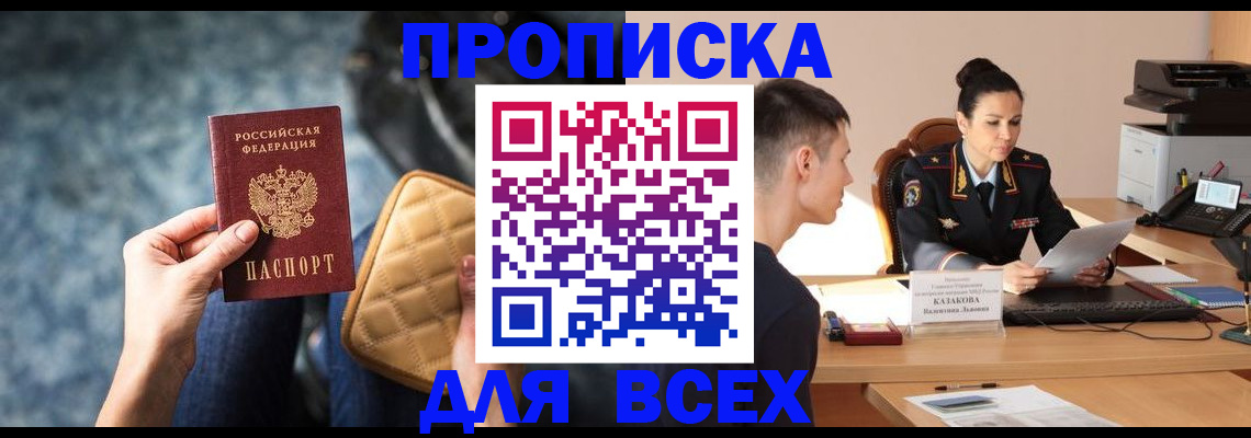 временная регистрация собственник в Удачном